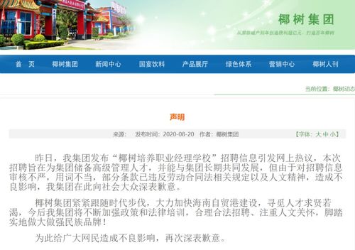 椰樹(shù)集團(tuán) 低俗營(yíng)銷(xiāo)與激進(jìn)擴(kuò)張下的品牌迷途